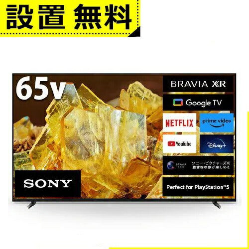 全国設置無料 ソニー液晶テレビ XRJ-65X90L | XRJ65X90L SONY BRAVIA ブラビア 65型