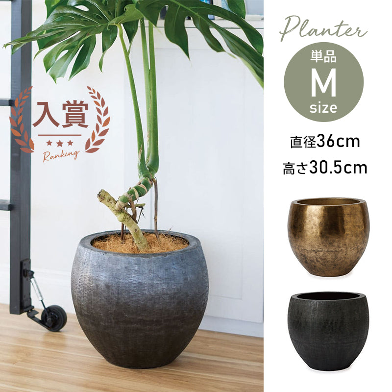 大型 大型プランター プランター 鉢 植木鉢 玄関 オフィス ビル アンティークゴールド ミンクブラック 金 黒 インテリア 庭園 園芸 ホテル ナチュラル 自然 ガーデン 庭 ポット ワンワール ガイン 観葉植物 か