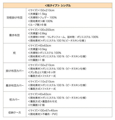 シングル 和タイプ 8点セット 羽根掛け布団＋敷き布団＋枕＋掛け布団カバー＋敷き布団カバー＋枕カバー＋洗い替え用枕カバー+収納ケース