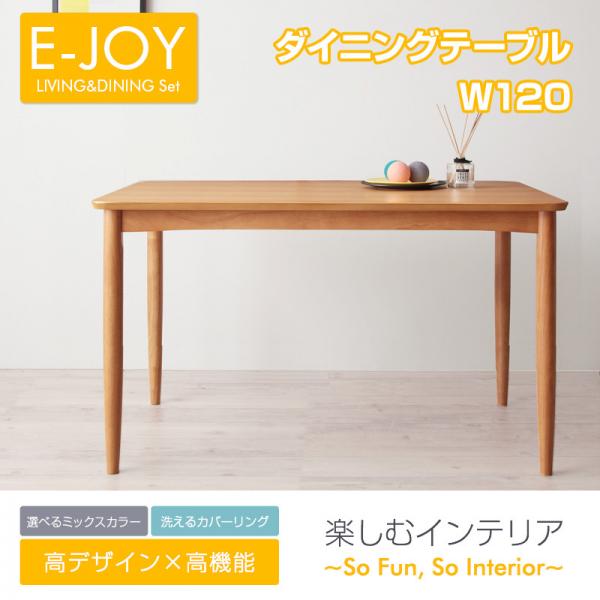 ダイニングテーブル W120 | 単品 120cm 2?4名用 幅120 ナチュラル 天然木 木製 新生活 北欧