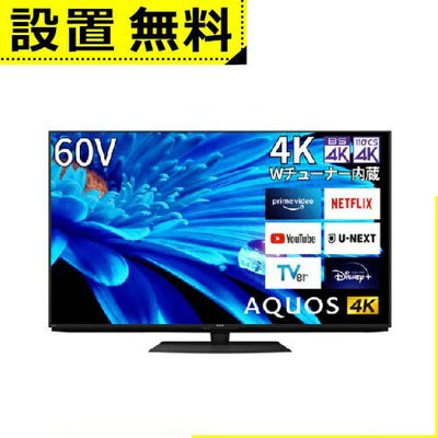 全国設置無料 シャープ 液晶テレビ 4T-C60EN1 60V型 AQUOS SHARP
