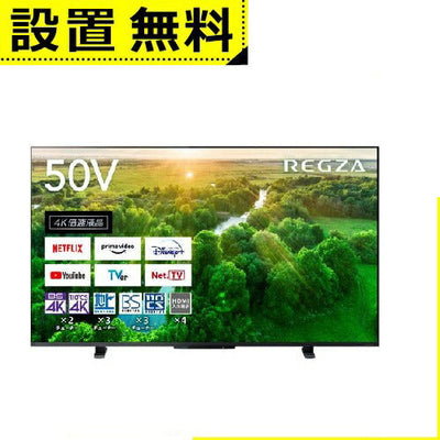 全国設置無料 東芝 液晶テレビ 50Z570L TOSHIBA