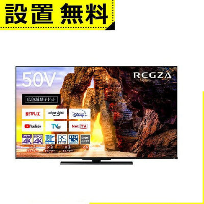 全国設置無料 東芝 液晶テレビ 50Z670L レグザ 50V型 TOSHIBA TV