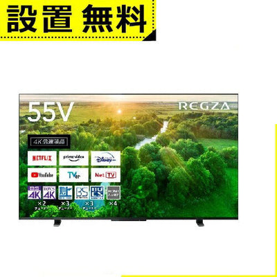 全国設置無料 東芝 液晶テレビ 55Z570L TOSHIBA
