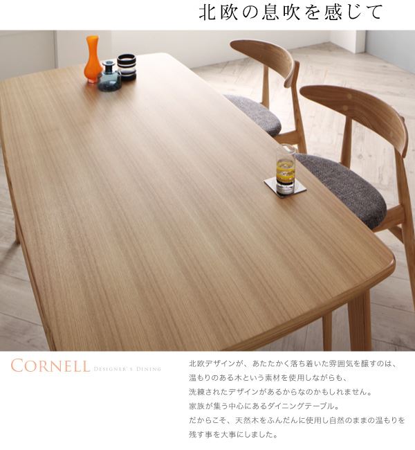 北欧デザイナーズダイニングセット Cornell コーネル 5点セット テーブル+チェア4脚 ミックス W150