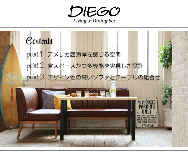 西海岸テイスト モダンデザインリビングダイニングセット DIEGO ディエゴ ダイニングテーブル W1 50
