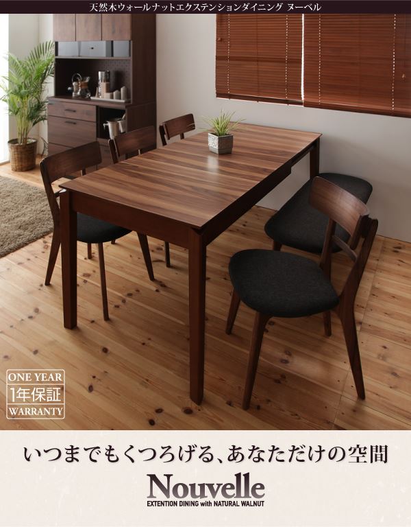 天然木ウォールナットモダンデザインダイニング 4点セット(テーブル+ 