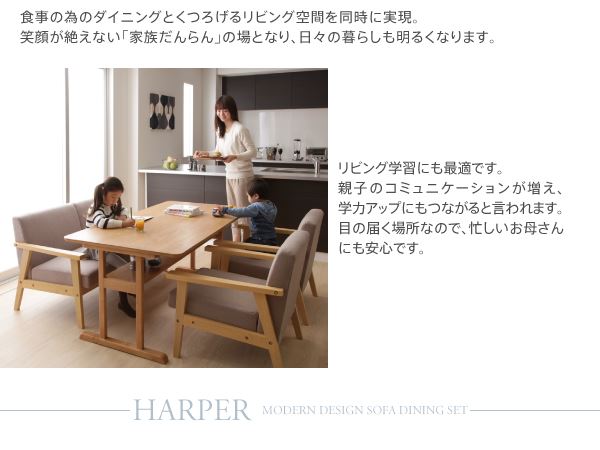 モダンデザイン ソファダイニングセット HARPER ハーパー 4点セット テーブル+2Pソファ1脚+1Pソファ2脚 W120