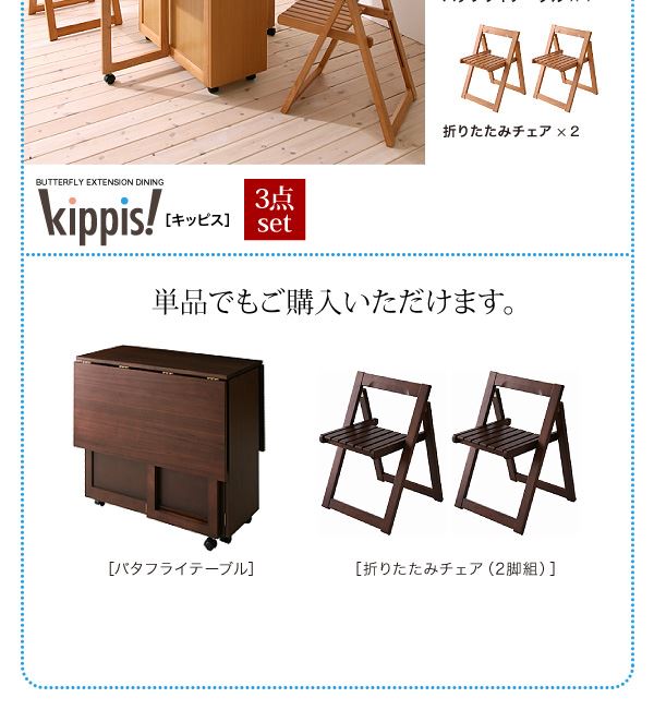 ダイニング5点セット テーブル+チェア4脚 | kippis! キッピス ダイニングセット バタフライテーブル ダイニングテーブル チェア 折りたたみ セット 4人用 ブラウン ナチュラル 木製 モダン 天板拡張 折り畳み