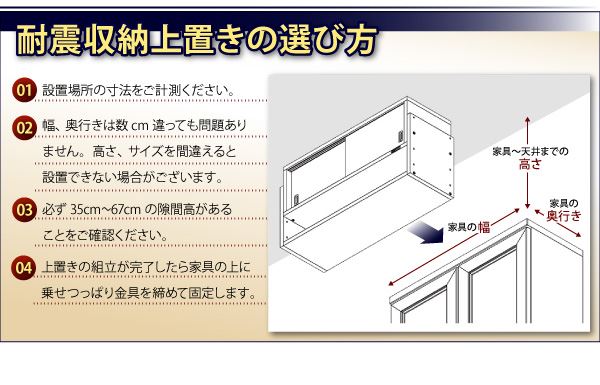 子供、ペットを守る耐震収納上置!高さ35cm?67cm対応でどこでも設置可! 幅 106 奥行29 | 耐震収納 突っ張り収納 転倒防止 収納棚 幅106