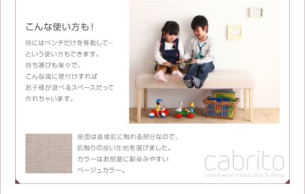 天然木 ハイバックチェア ダイニング cabrito カプレット ダイニングテーブル W115