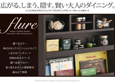 シェルフ付エクステンションテーブルダイニング flure フルーレ ダイニングチェア 1脚