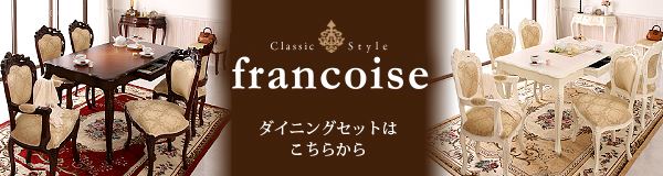 アンティーク調クラシックリビングシリーズ Francoise フランソワーズ チェスト サイドチェスト4段