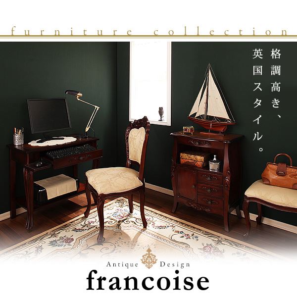 アンティーク調クラシックリビングシリーズ Francoise フランソワーズ コンソールテーブル W90