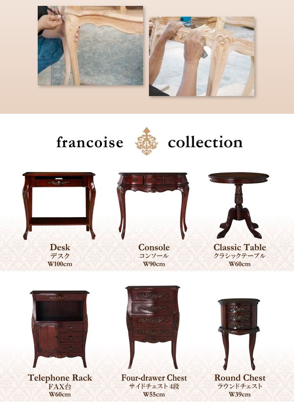 アンティーク調クラシックリビングシリーズ Francoise フランソワーズ コンソールテーブル W90