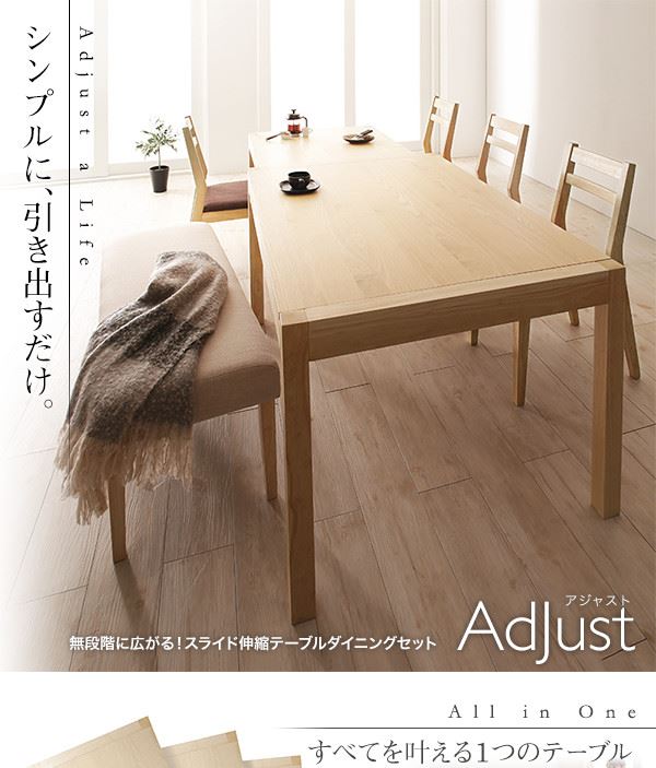 無段階で広がる スライド伸縮テーブル ダイニングセット AdJust アジャスト 7点セット テーブル+チェア6脚 W120-200