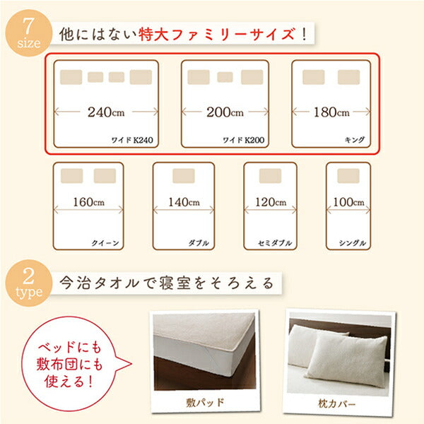タオル地敷きパッド クイーン | 世界の今治タオル 綿100% 家族のためのコットンタオルシリーズ さらさら 吸水力 洗える 特大サイズ 日本製 タオル素材 着脱カンタン