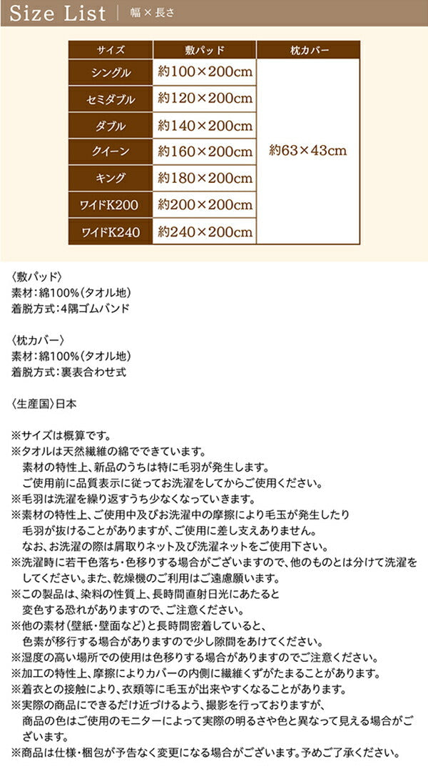 タオル地敷きパッド セミダブル | 世界の今治タオル 綿100% 家族のためのコットンタオルシリーズ さらさら 吸水力 洗える 特大サイズ 日本製 タオル素材 着脱カンタン ワイドキング