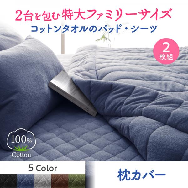 枕カバー 2枚組 | ピローケース まくらカバー 年中快適 100%コットンタオル 2枚セット セット 枕カバー 2枚 枕カバー 枕カバー 2枚セット マクラカバー 枕カバーセット