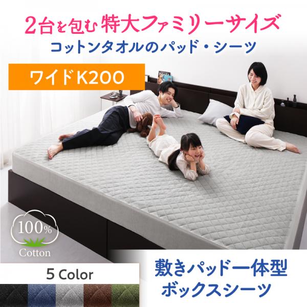ボックスシーツ ワイドキング 200cm 敷きパッド一体型｜パッド一体型ボックスシーツ シーツ キングサイズ 200cm 綿100％ 洗える 無地 おしゃれ ベッドシーツ パ