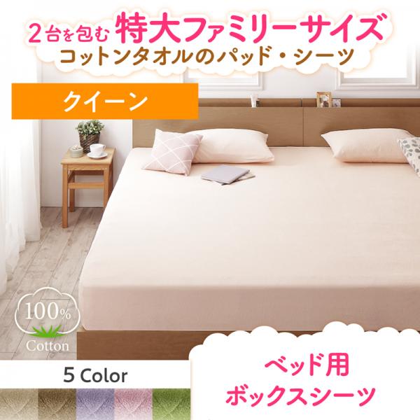 ボックスシーツ クイーン｜ボックスシーツ ベッド用ボックスシーツ