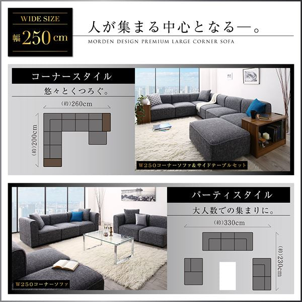 レイアウト自由自在大型L字モダンデザインコーナーソファ ELTREAT エルトリート ソファ＆サイドテーブルセット 幅250cm