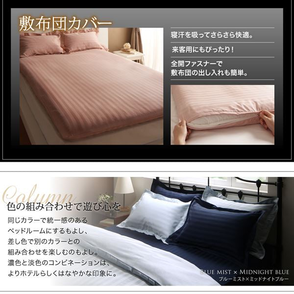 高級ホテル 布団カバーセット ベッド用４点(枕カバー(50x70cm)２枚+