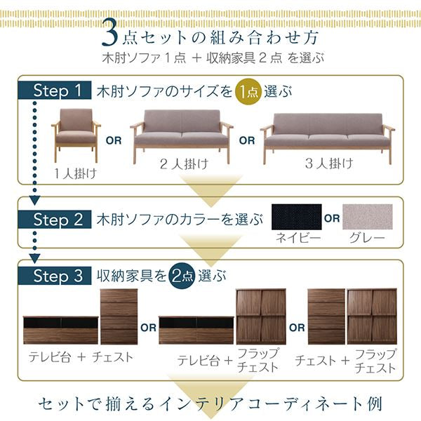 木肘デザインソファ 北欧モダンリビングファニチャーシリーズ 3点