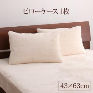 ピローケース1枚 43×63cm | 贅沢 冬が好き 特別な素材 上質フランネル プレミアムファイバー ふわとろ Premium flannel 上質フランネル 布団カバー 上質な素材感