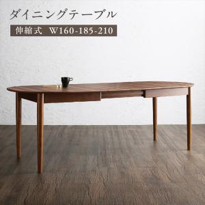 天然木ウォールナット材 伸縮式オーバルデザイン ダイニングテーブル W160-210 伸縮式 オーバルデザイン ダイニング パーティー