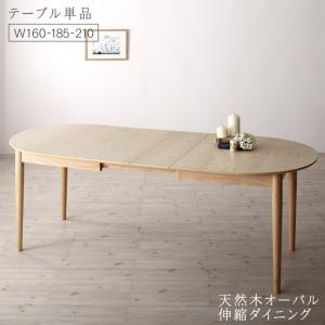 ダイニングテーブル W160-210 | ダイニング 食卓 木製 テーブル 食卓テーブル 北欧 ナチュラル おしゃれ アッシュセット ダイニング 北欧 ナチュラル シンプル 木製