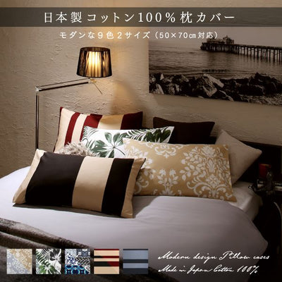 日本製コットン100%枕カバー 6枚セット 43×63用