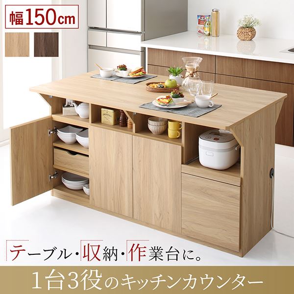 キッチン収納・作業台・テーブルになる1台3役のワイドバタフライキッチンカウンター 幅150 Qiiu クイーユ
