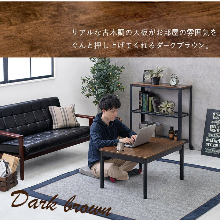 こたつテーブル 幅75cm | ローテーブル 高さ調節可能 こたつ机