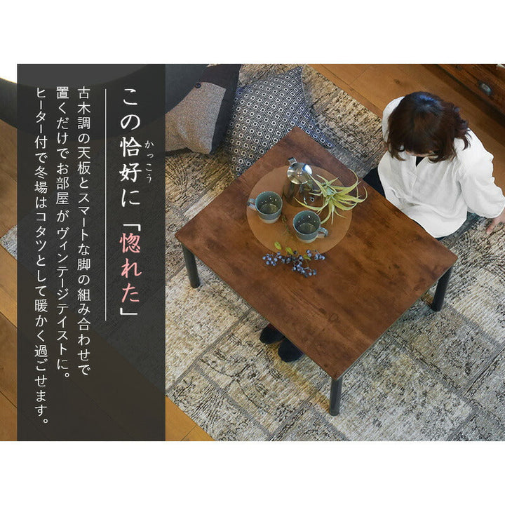 こたつテーブル 幅75cm | ローテーブル 高さ調節可能 こたつ机 こたつ