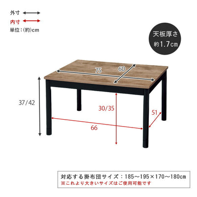 こたつテーブル 幅75cm ローテーブル 高さ調節可能 こたつ机 こたつ コタツ テーブル 一人暮らし おしゃれ シンプル 木目 長方形 北欧 こたつ センターテーブル コタツ机