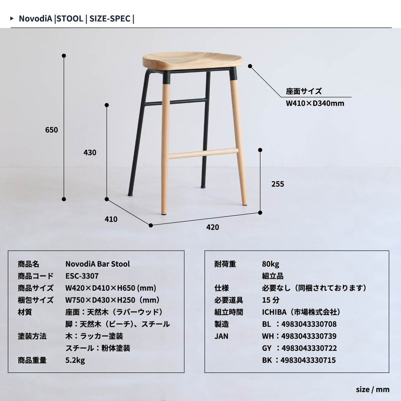 ハイスツール 1脚 | ハイスツール バースツール 北欧 カウンタースツール スツール 天然木 カウンターチェア チェア ウッドチェア 椅子 いす おしゃれ ハイチェア NovodiA Bar Stool  esc-3307