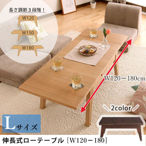 伸長式エクステンションローテーブル L：幅120～180cm  テーブル ローテーブル センターテーブル コーヒーテーブル 伸縮テーブル 伸縮 天然木 アッシュ おしゃれ シンプル かわいい