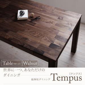 テーブル W135cm カラー：ウォールナット ダイニング 天然木 テーブル W135 総無垢 ウォールナット 無垢