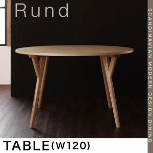 テーブル W120cm  ダイニングテーブル 幅120cm 北欧 モダン デザイン ダイニング テーブル 食卓 円形 丸型 丸 木製 おしゃれ ひとり暮らし ワンルーム シンプル