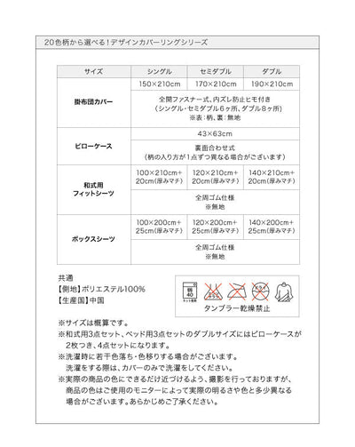 ダブル 和式用3点セット 柄タイプ 掛布団カバー＋和式用フィットシーツ＋ピローケース | 20色柄から選べるカバーリングシリーズ 掛け布団カバー 枕カバー 布団カバー シーツ