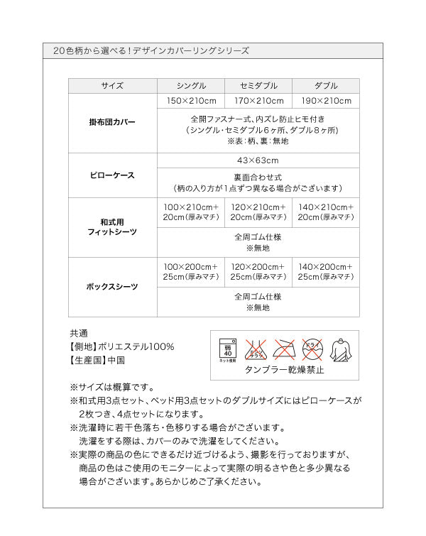 ダブル 和式用3点セット 柄タイプ 掛布団カバー＋和式用フィットシーツ＋ピローケース 20色柄から選べるカバーリングシリーズ 掛け布団カバー 枕カバー 布団カバー シーツ