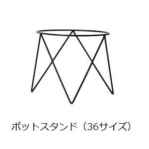 アイアンポットスタンド ブラック ガーデン用品 ガーデニング ガーデンポット シンプル 鉢 ポット プランター 木 花 観葉植物 プランツギャザリング ブリコラージュフラワー 寄せ植え 鉢