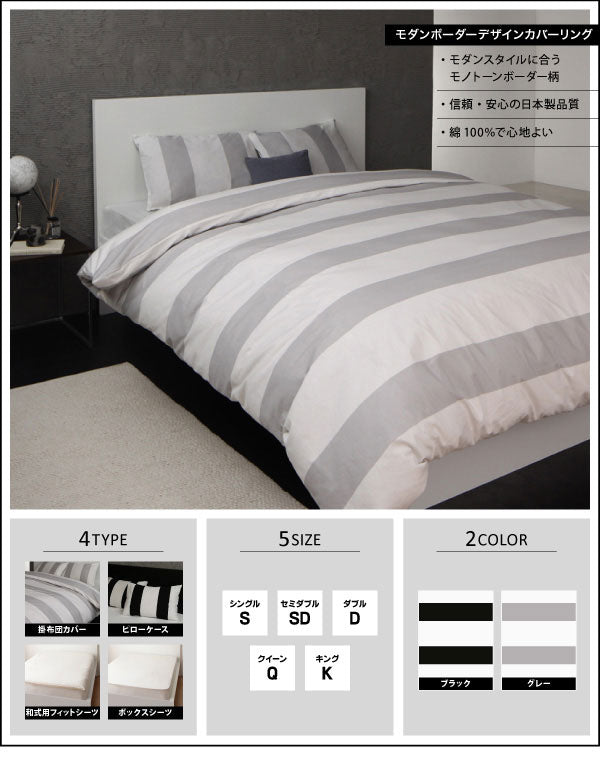 セミダブル 和式用布団カバー3点セット シンプル デザイン シンプルカラー デザイン すっきり おしゃれ かわいい 寝具 ベッド カバー モノトーン シンプル スタイリッシュ ボーダー モダン ピローケース