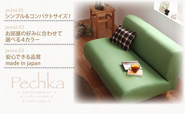 コンパクトソファ 2人掛け | コンパクトサイズ 狭い部屋でも 日本製