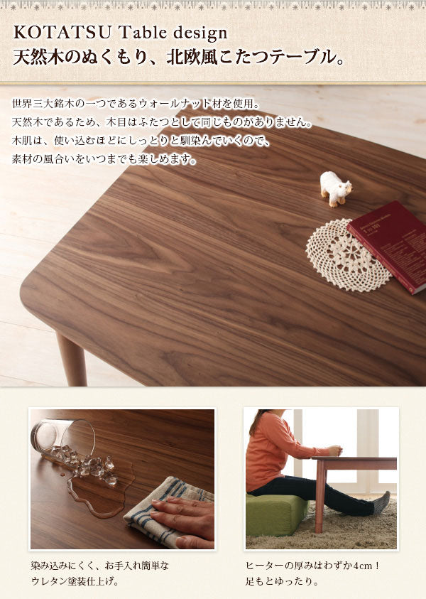 こたつテーブル 長方形 105×75  こたつ こたつテーブル 高さ調節 天然木 ウォールナット ナチュラルカラー ナチュラルテイスト 天然素材 おしゃれ シンプル すっきり デザイン ナチュラル