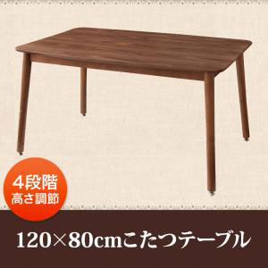 こたつテーブル 長方形 120×80cm  こたつ こたつテーブル 4段階高さ調節 セット 長方形 幅120 ハイタイプ アンティーク 北欧 モダン ヴィンテージ シンプル 天然木 ウォールナット 天然素材