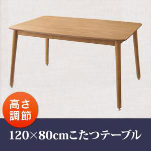 こたつテーブル 長方形 20×80cm  こたつ こたつテーブル 高さ調節 天然木 ナチュラルオーク ナチュラルカラー ナチュラルテイスト 天然素材 おしゃれ シンプル