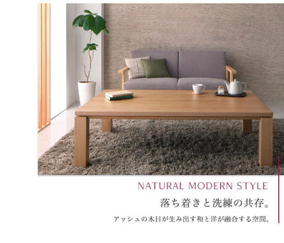 こたつテーブル ワイド長方形 135×85  こたつ こたつテーブル 天然木 アッシュ材 自然のままの木の風合い 安らぎ 落ち着き 直線 スタイリッシュ モダン