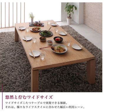 こたつテーブル ワイド長方形 150×90  こたつ こたつテーブル 天然木 アッシュ材 自然のままの木の風合い 安らぎ 落ち着き 直線 スタイリッシュ モダン